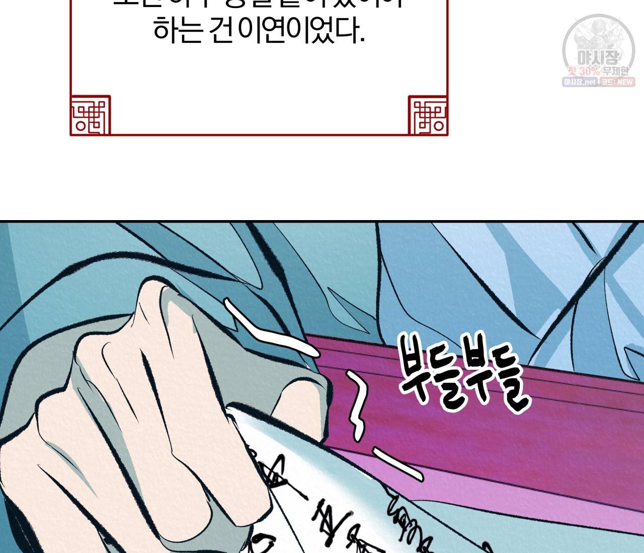 후안무치 외전 1화 32