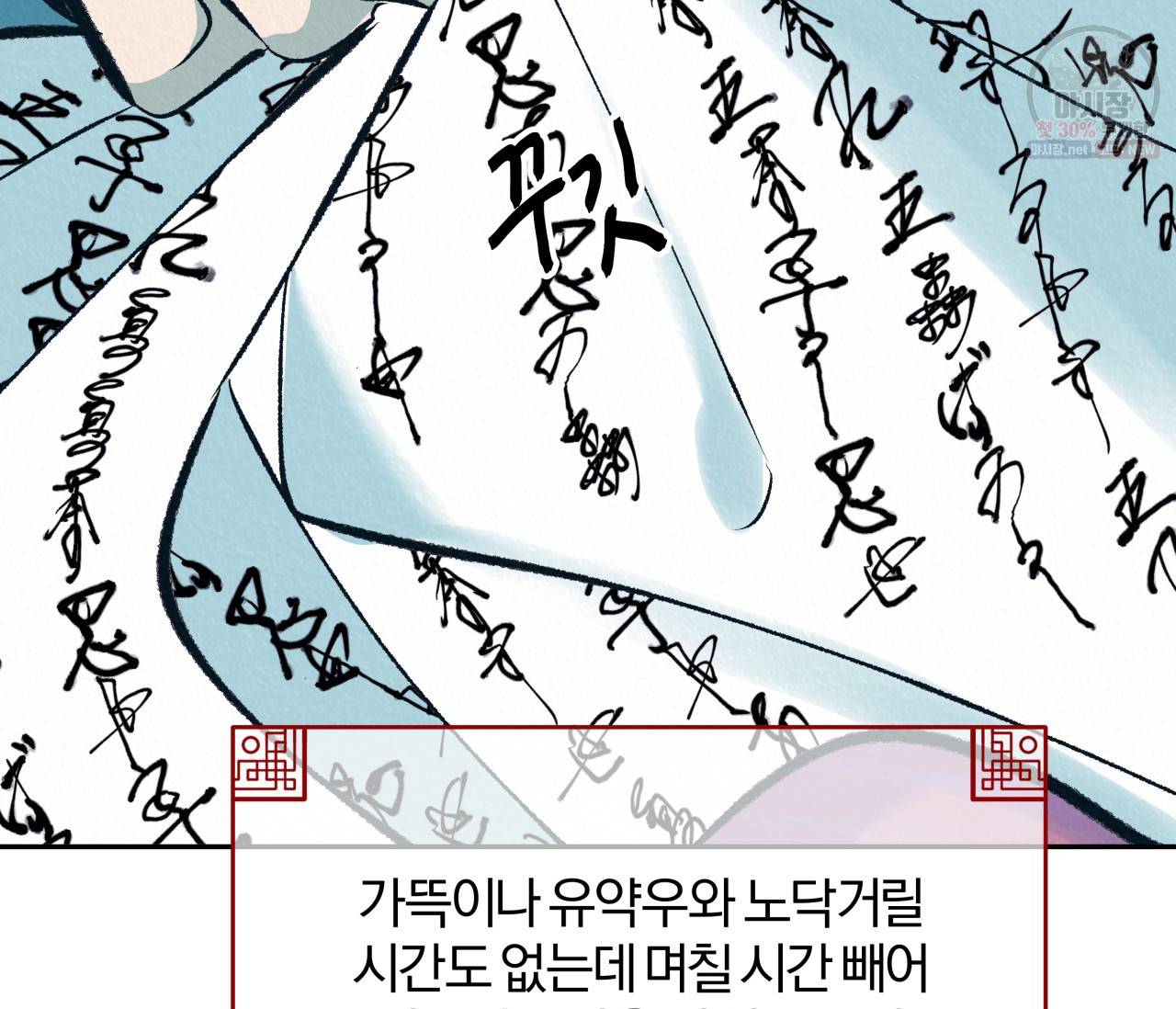 후안무치 외전 1화 33
