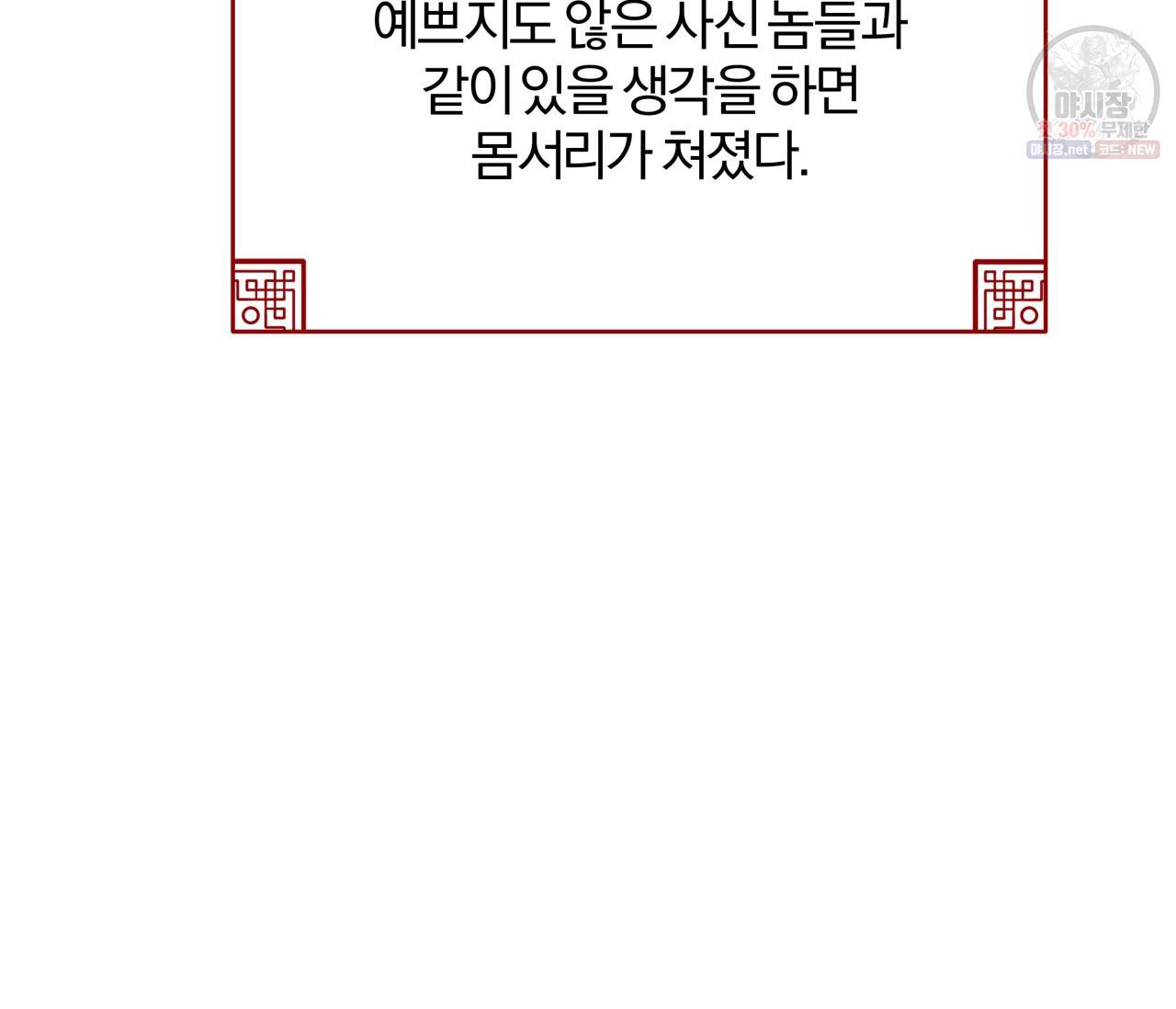 후안무치 외전 1화 34