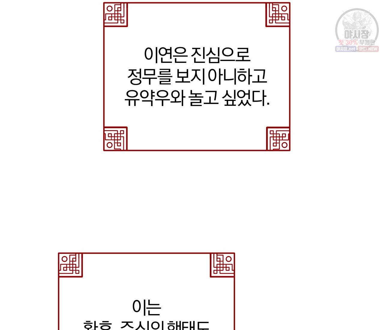 후안무치 외전 1화 35