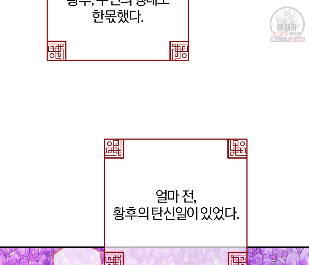 후안무치 외전 1화 36