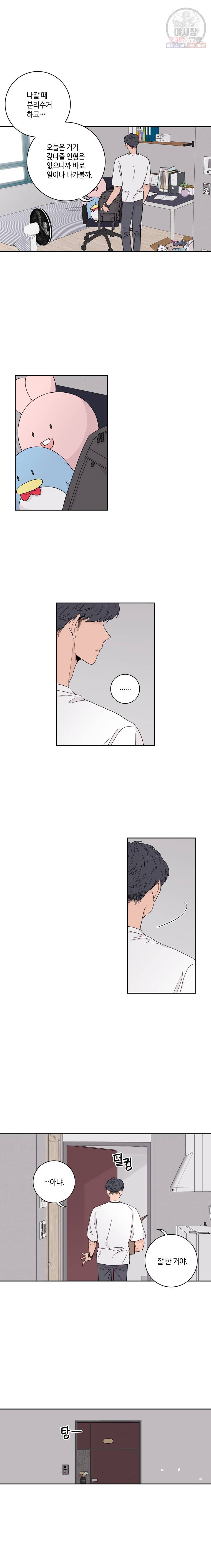 토이 콤플렉스 6화 2