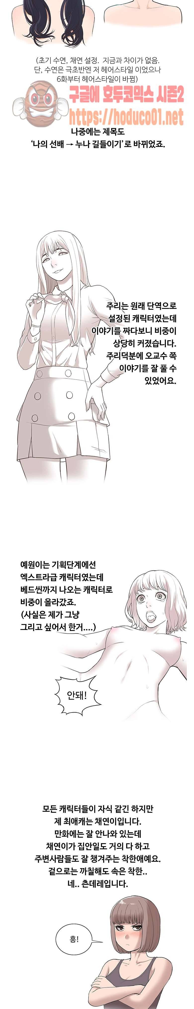 누나 길들이기(나의선배) 후기 3