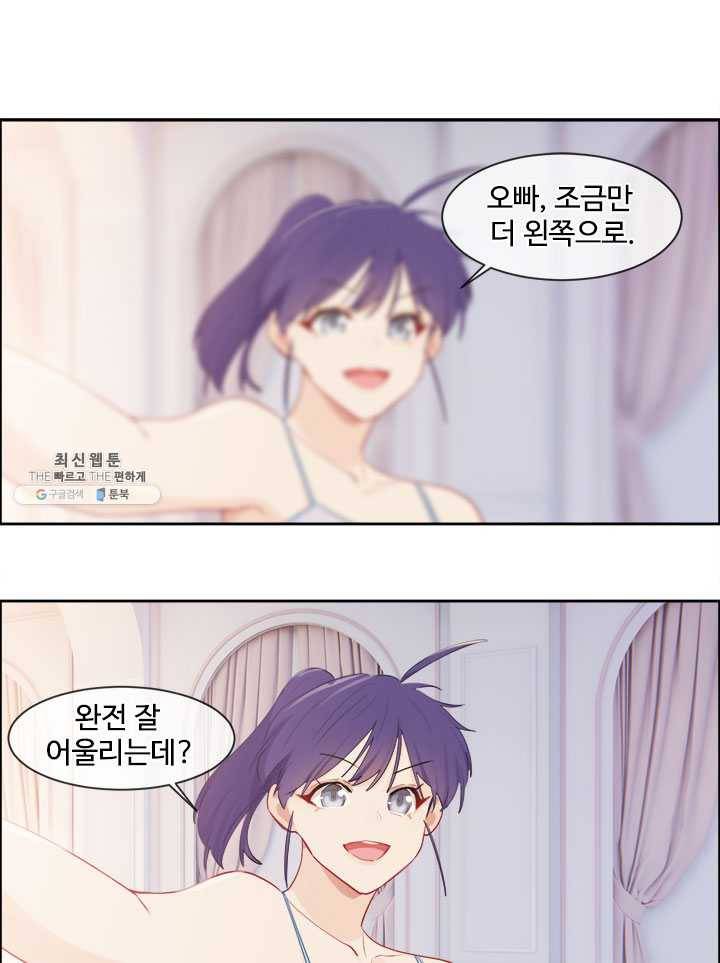어쩌면 남자가 더 좋을지도 몰라 65화 1