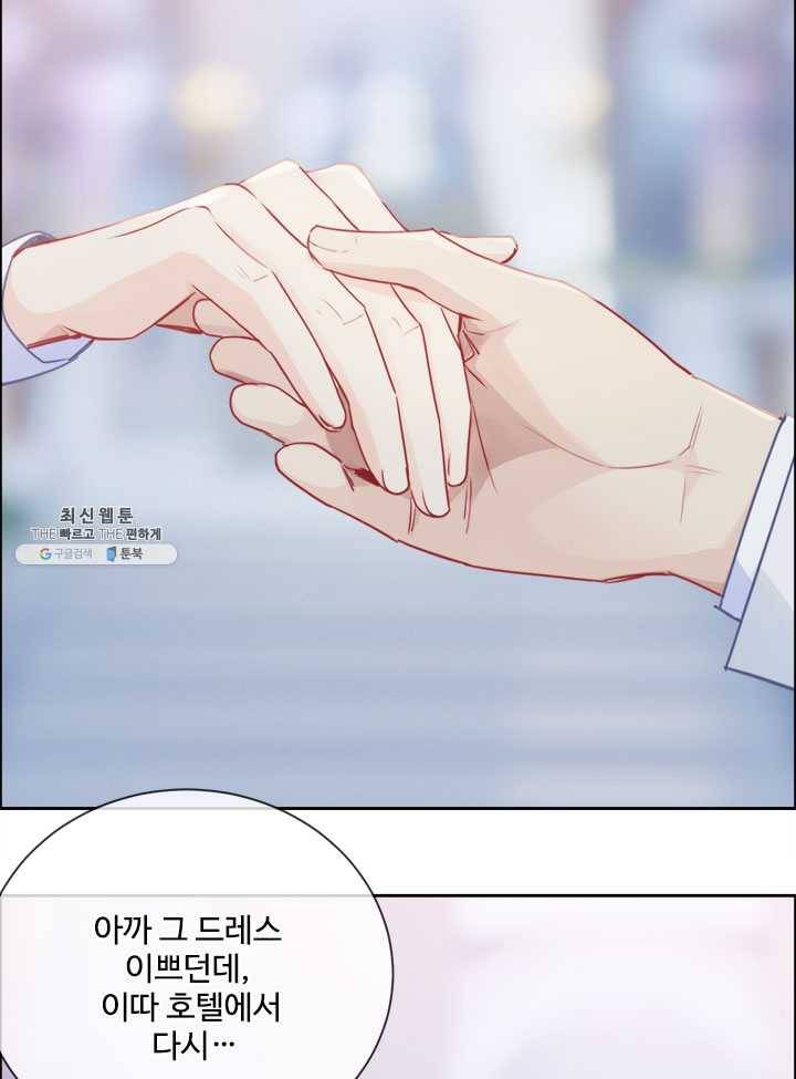 어쩌면 남자가 더 좋을지도 몰라 65화 15