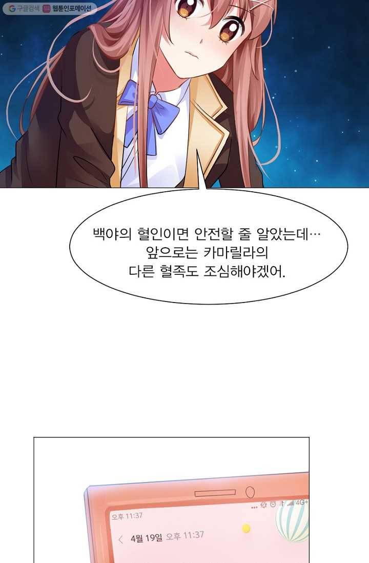 뱀파이어, 특종을 부탁해! 32화 5