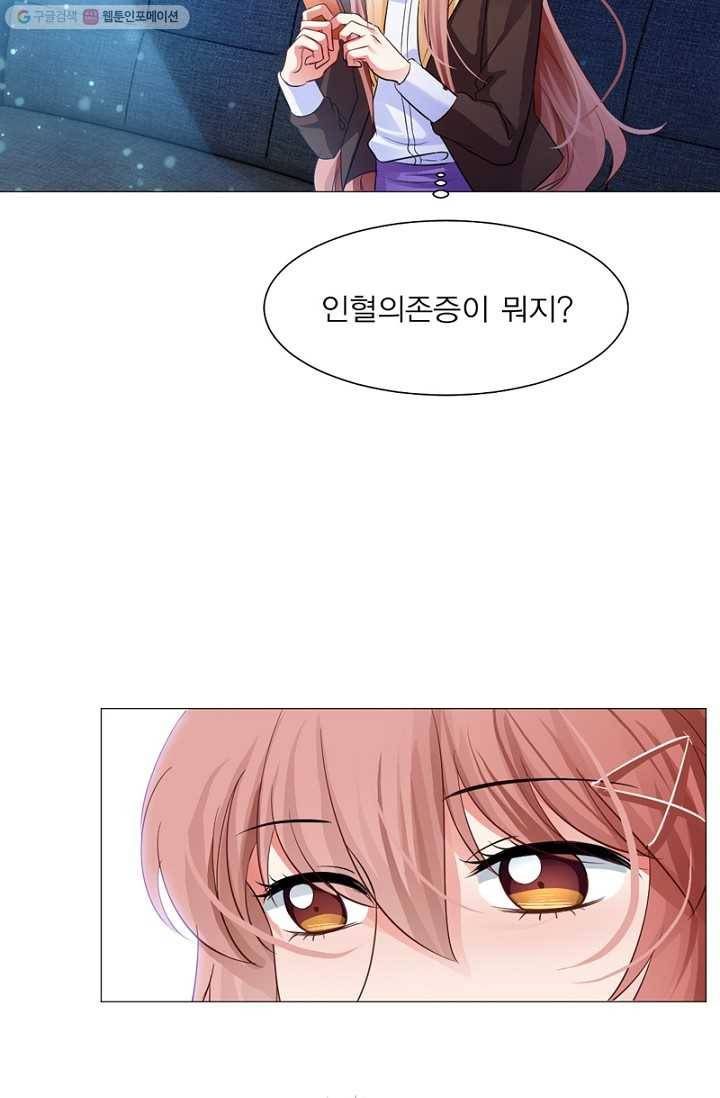 뱀파이어, 특종을 부탁해! 32화 7