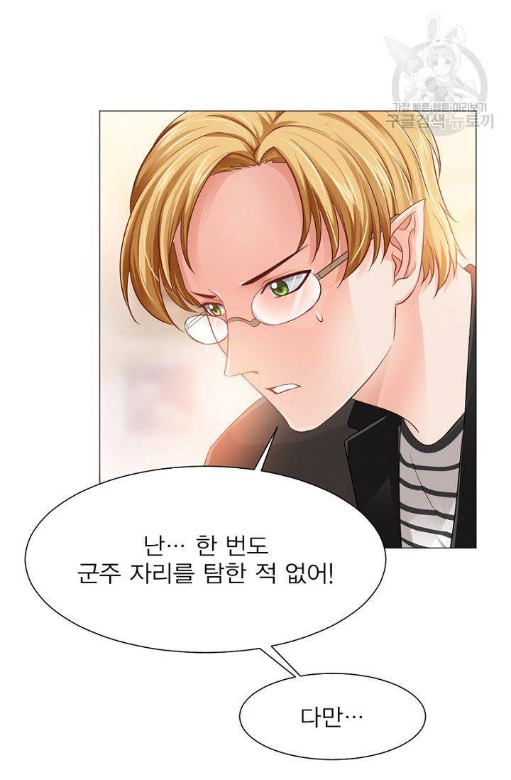뱀파이어, 특종을 부탁해! 42화 3