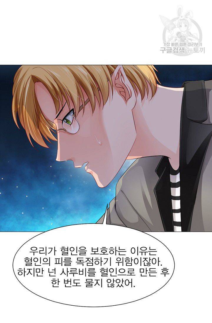 뱀파이어, 특종을 부탁해! 42화 4