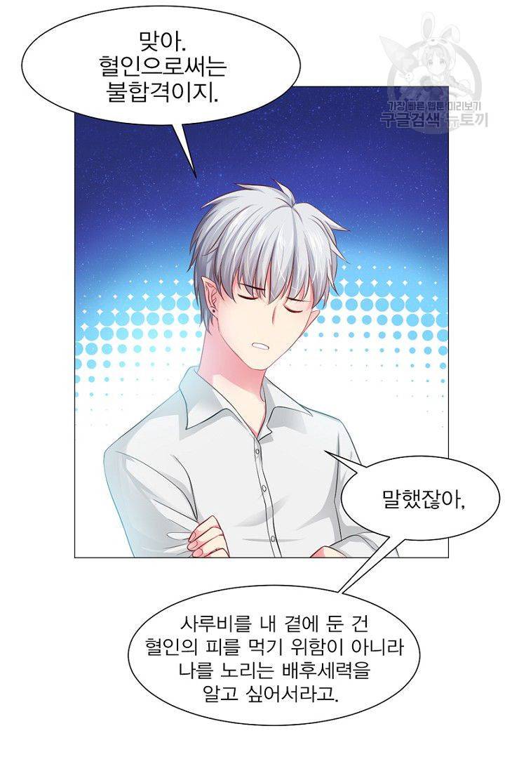 뱀파이어, 특종을 부탁해! 42화 5