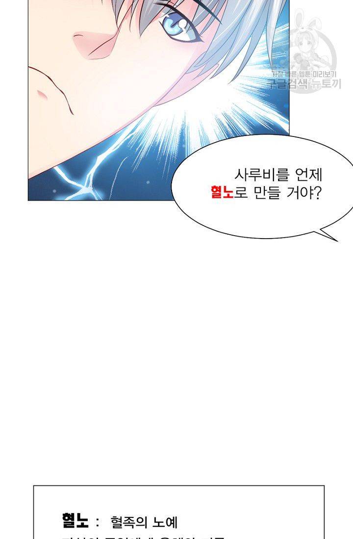 뱀파이어, 특종을 부탁해! 42화 8