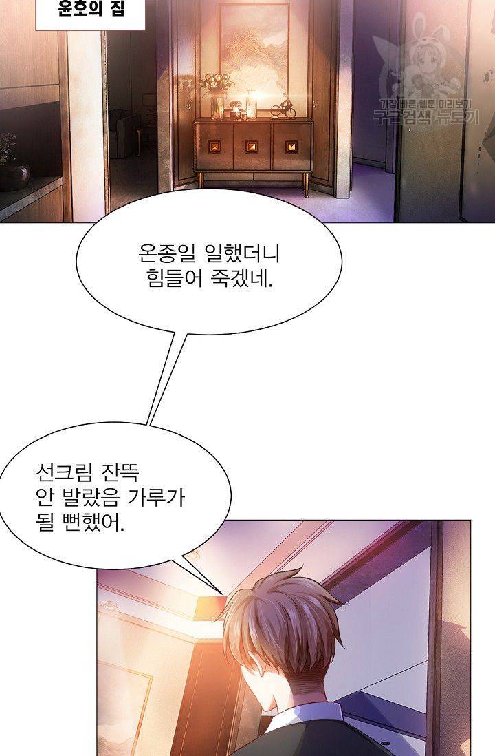 뱀파이어, 특종을 부탁해! 42화 10