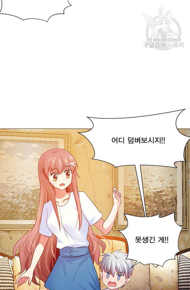 뱀파이어, 특종을 부탁해! 49화 2