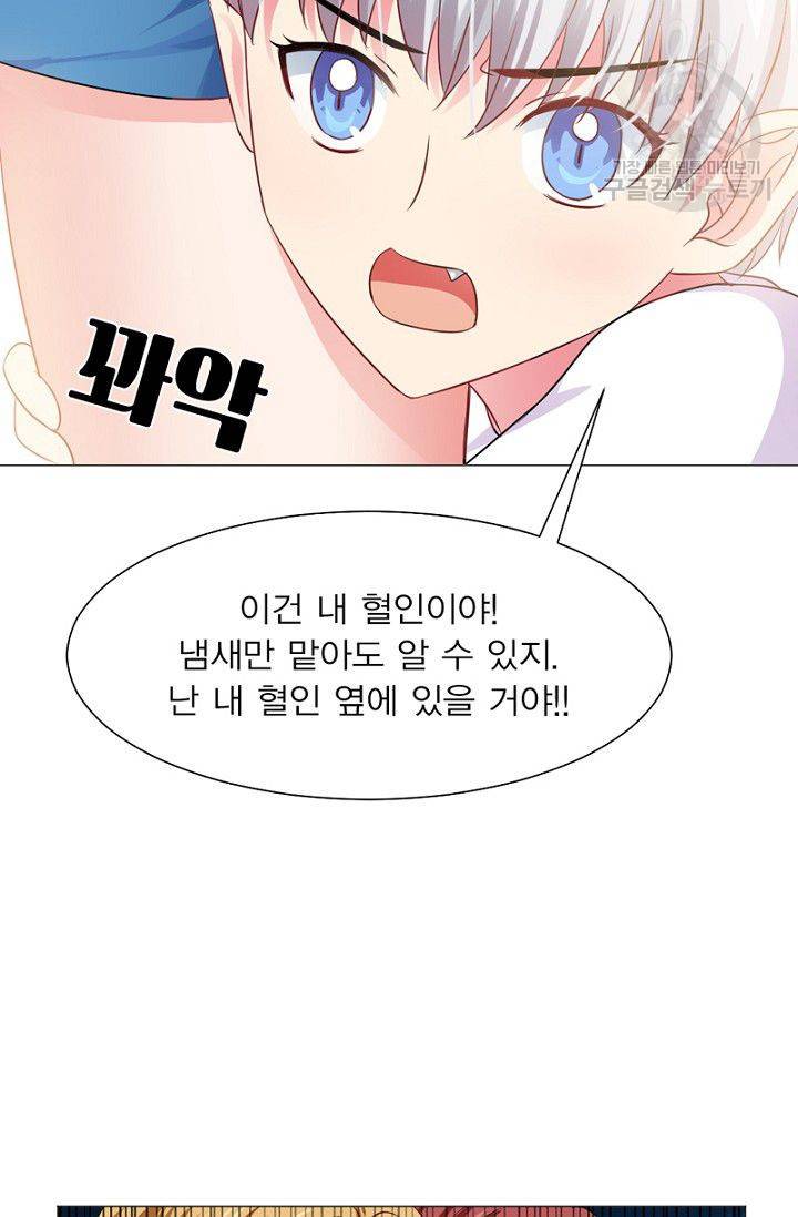 뱀파이어, 특종을 부탁해! 49화 6