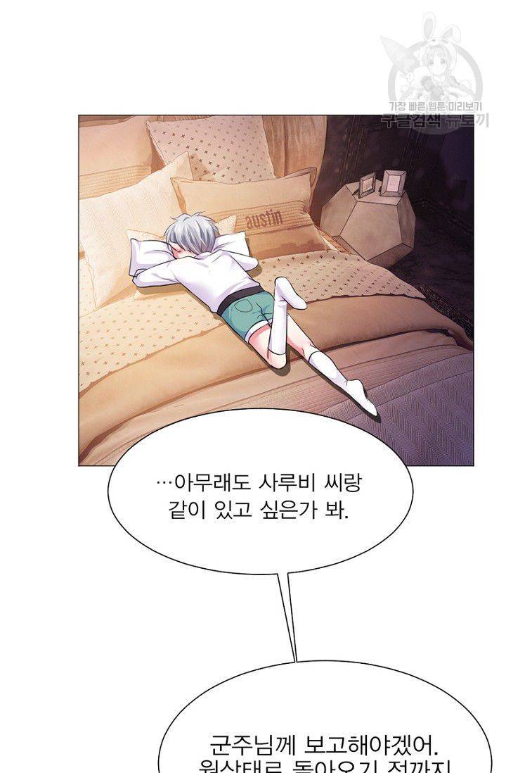 뱀파이어, 특종을 부탁해! 49화 8