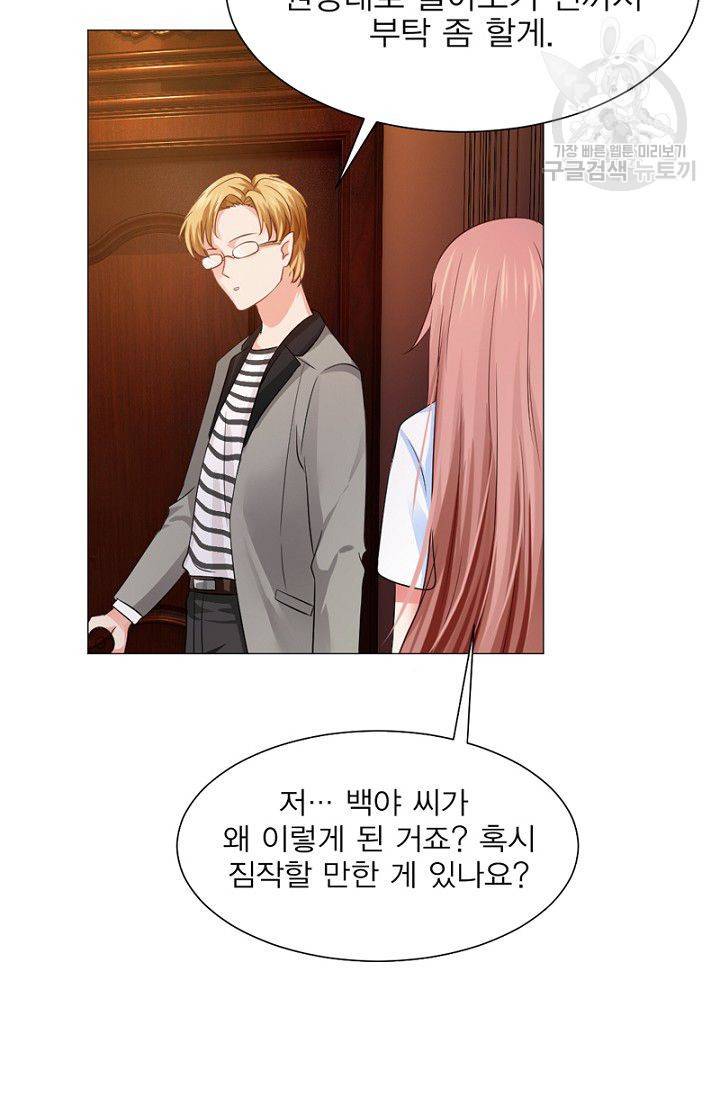 뱀파이어, 특종을 부탁해! 49화 9