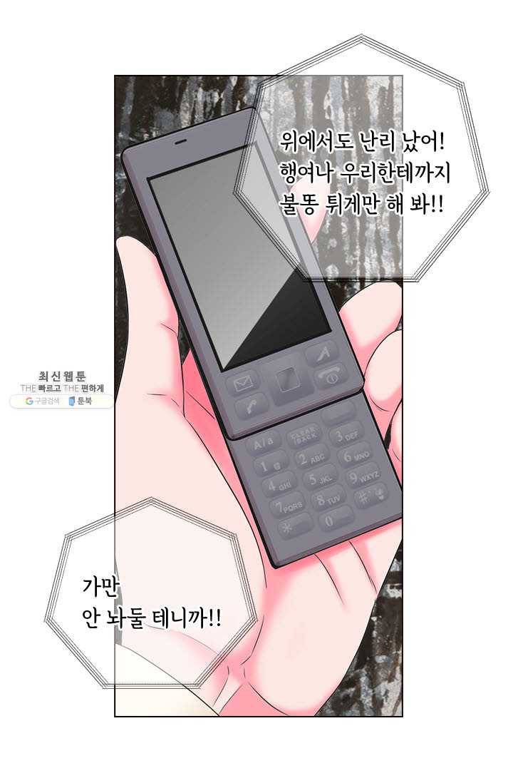남친 있음 시즌3 32화 8