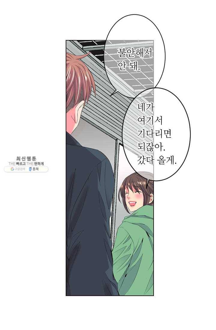 남친 있음 시즌3 32화 25