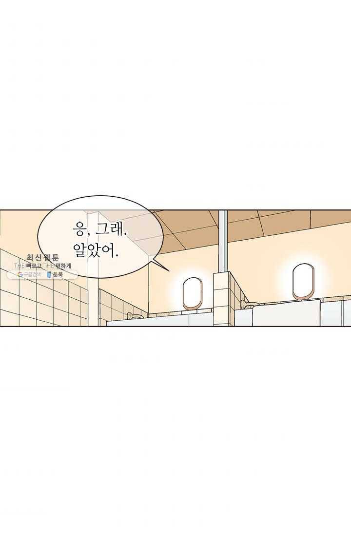 남친 있음 시즌3 32화 35