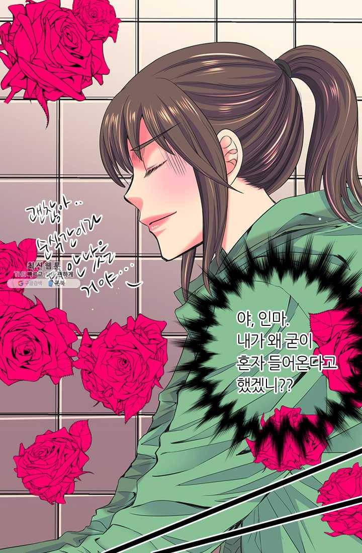 남친 있음 시즌3 32화 40