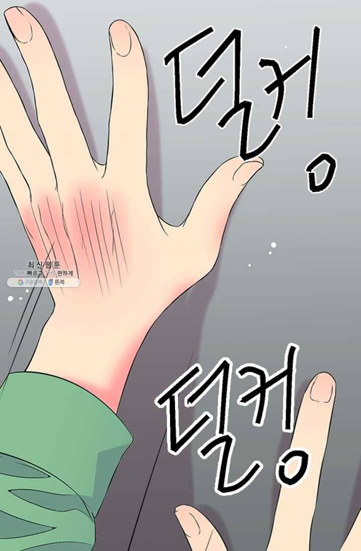 남친 있음 시즌3 32화 45