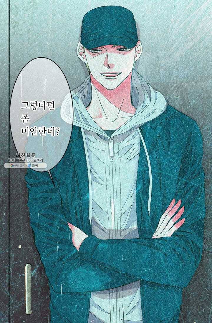남친 있음 시즌3 32화 51