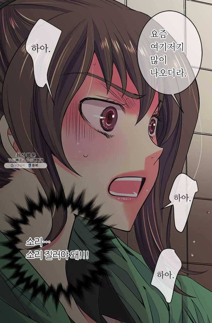 남친 있음 시즌3 32화 54
