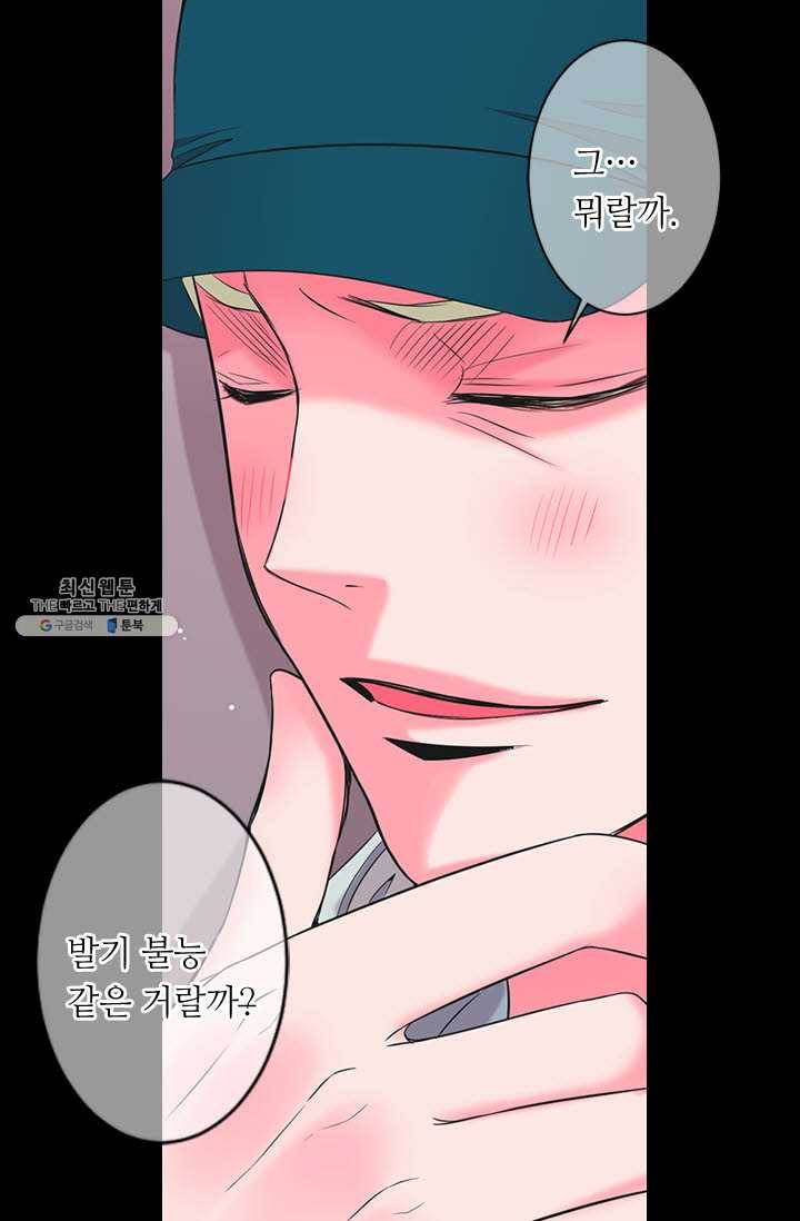 남친 있음 시즌3 32화 59