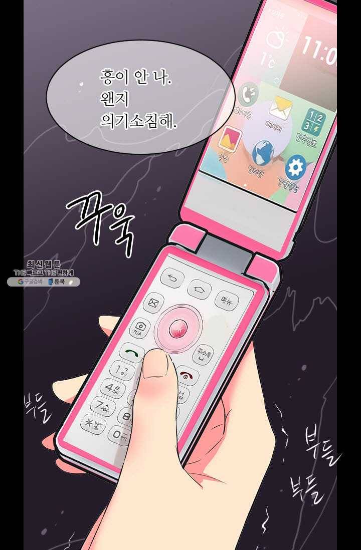 남친 있음 시즌3 32화 60