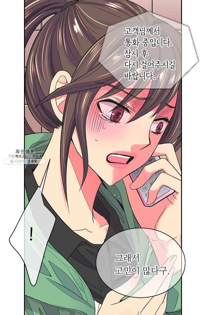 남친 있음 시즌3 32화 61