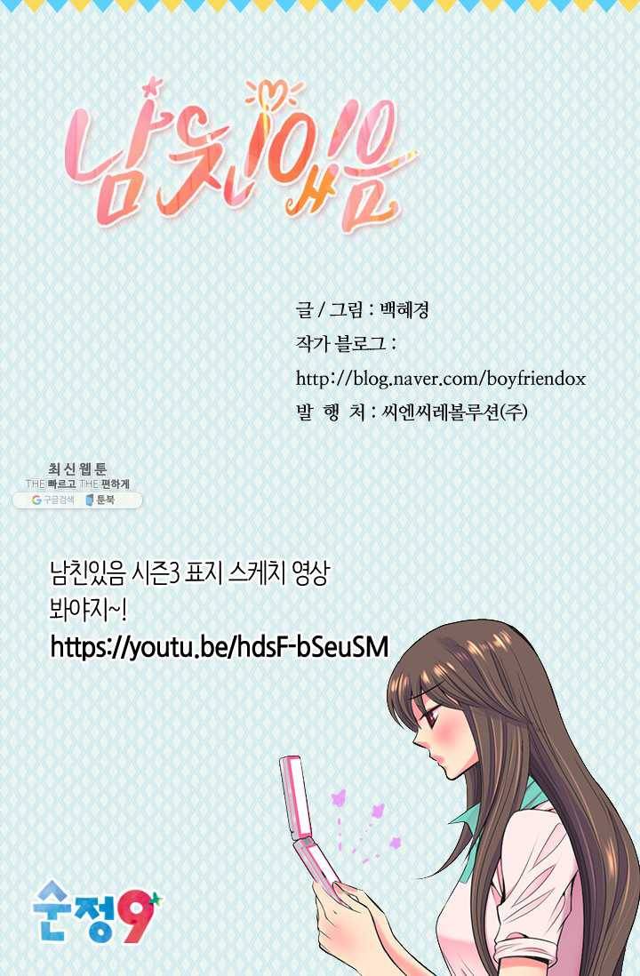남친 있음 시즌3 32화 72