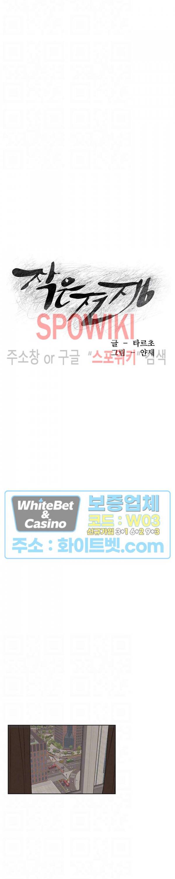 작은 전쟁 121화 4