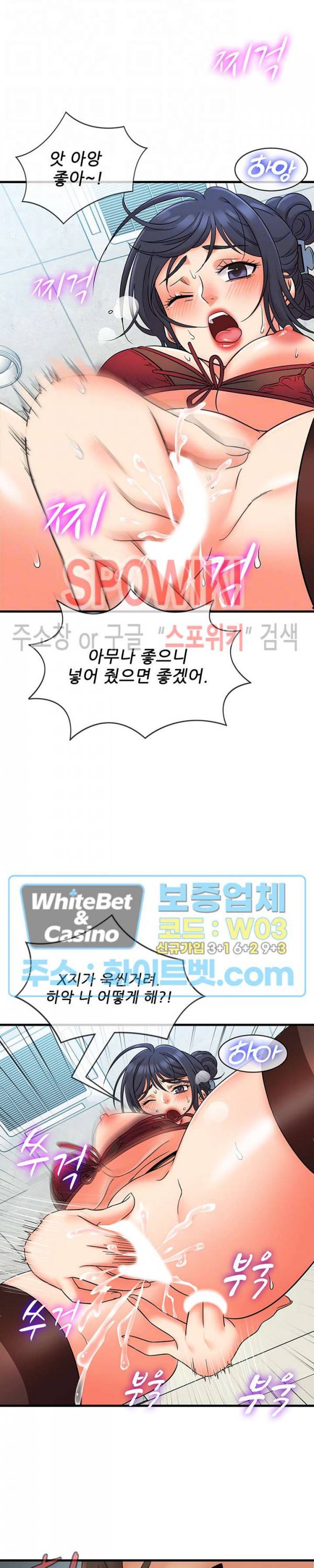 수상한 알바 17화 4