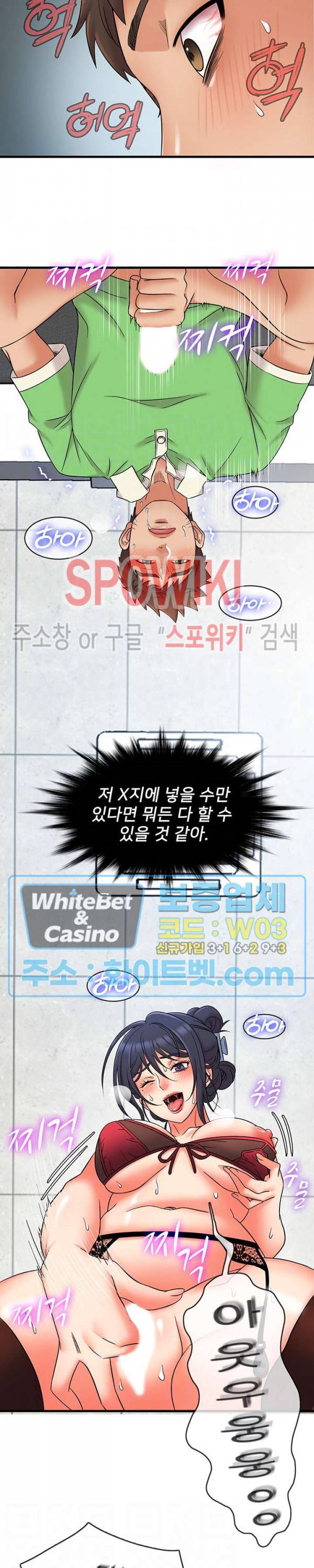 수상한 알바 17화 5