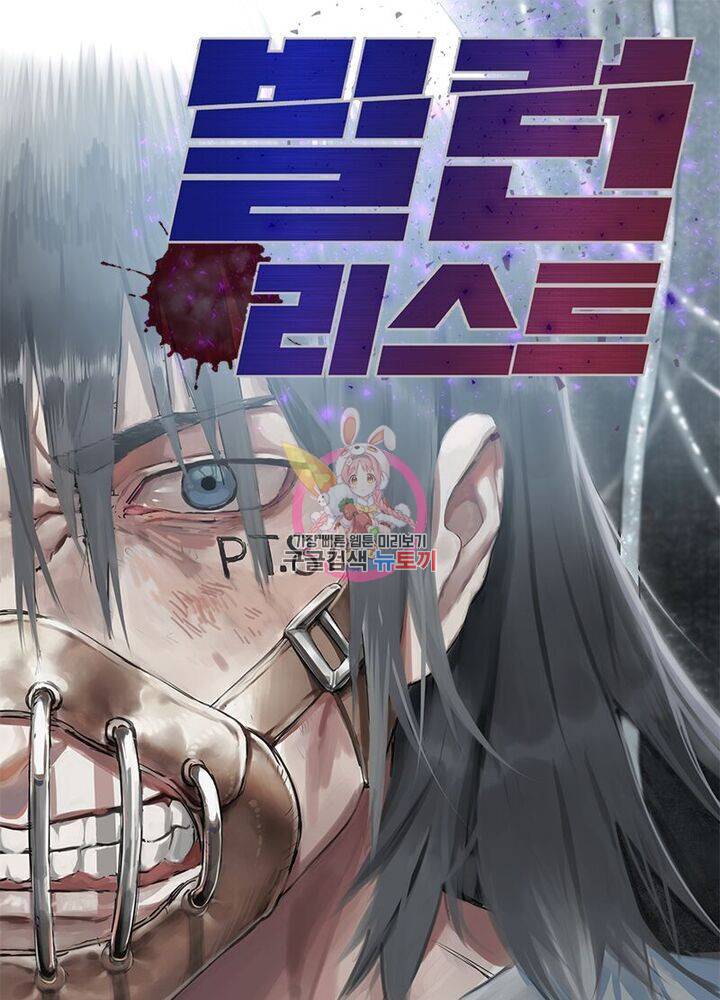 빌런리스트 48화 1