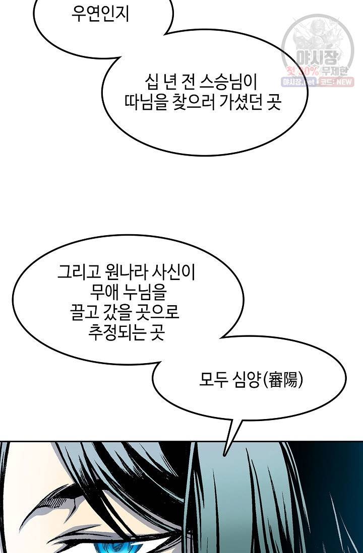 전왕전기 23화 8