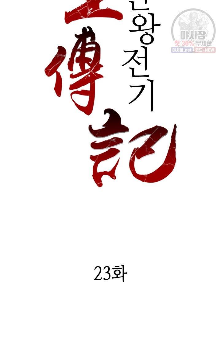 전왕전기 23화 12