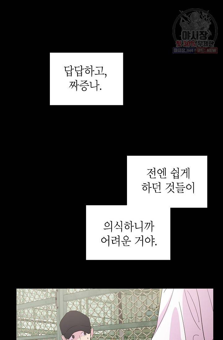 관계지침 19화 2