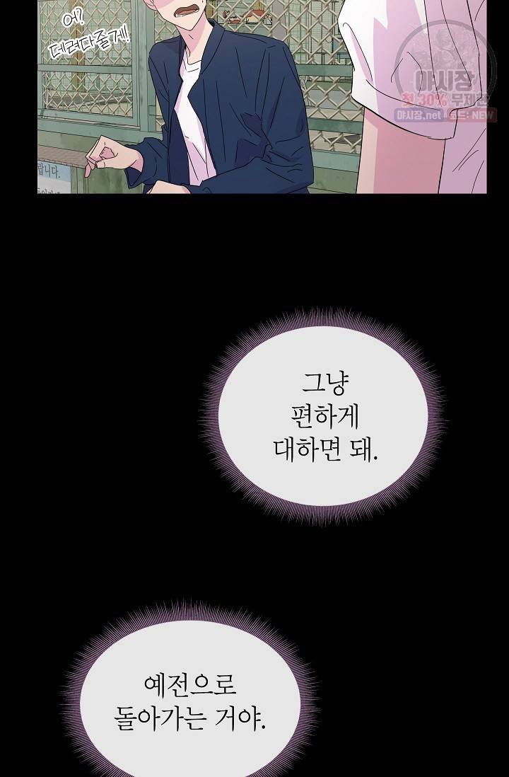 관계지침 19화 3