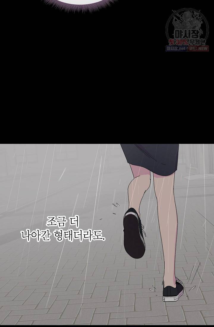 관계지침 19화 4