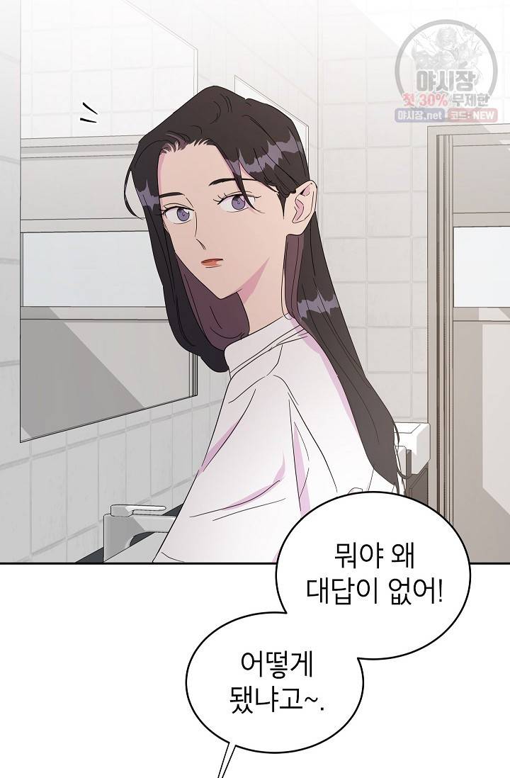 관계지침 19화 6