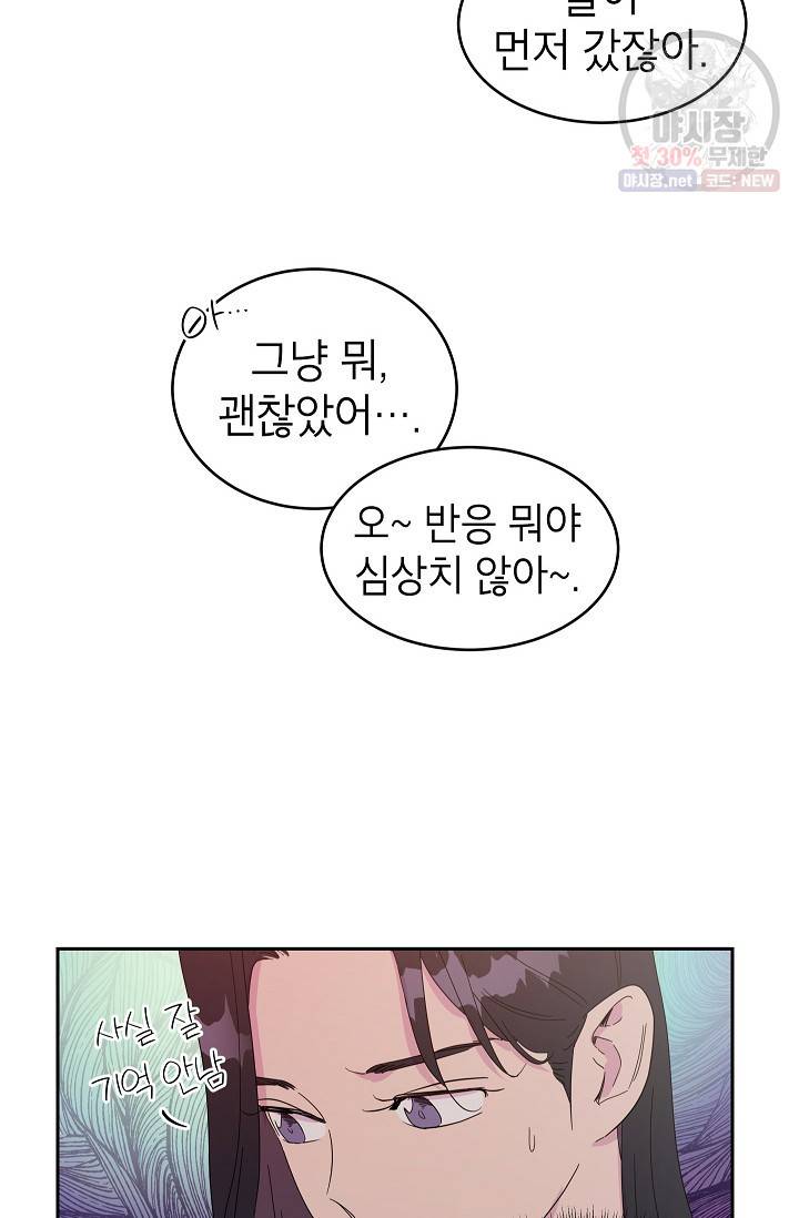 관계지침 19화 8