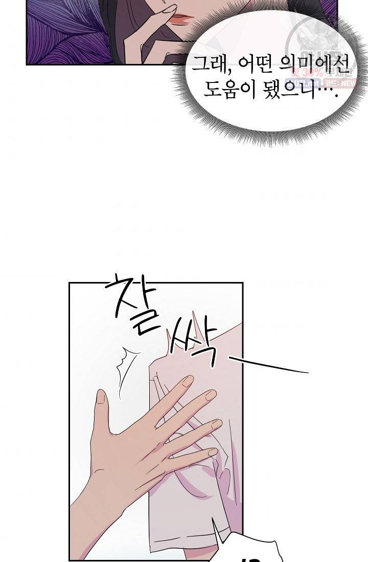 관계지침 19화 9