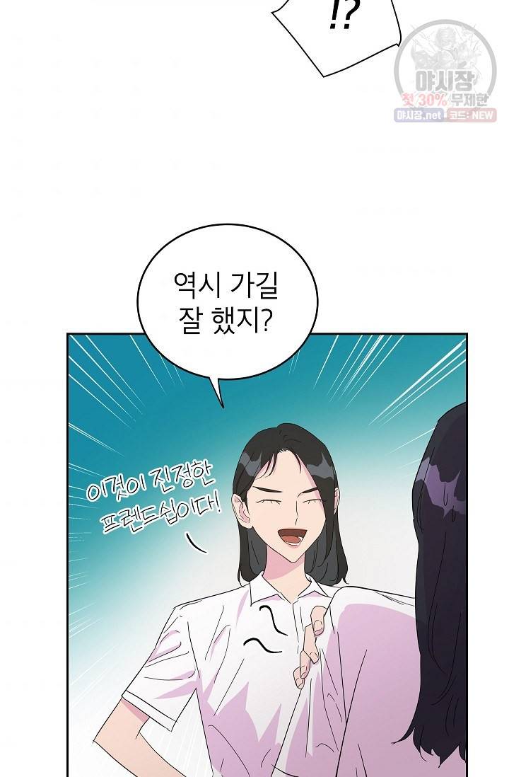 관계지침 19화 10