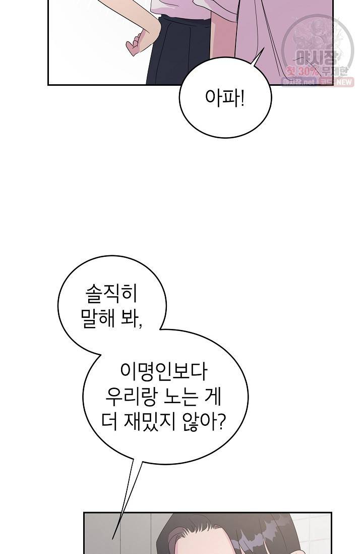 관계지침 19화 11