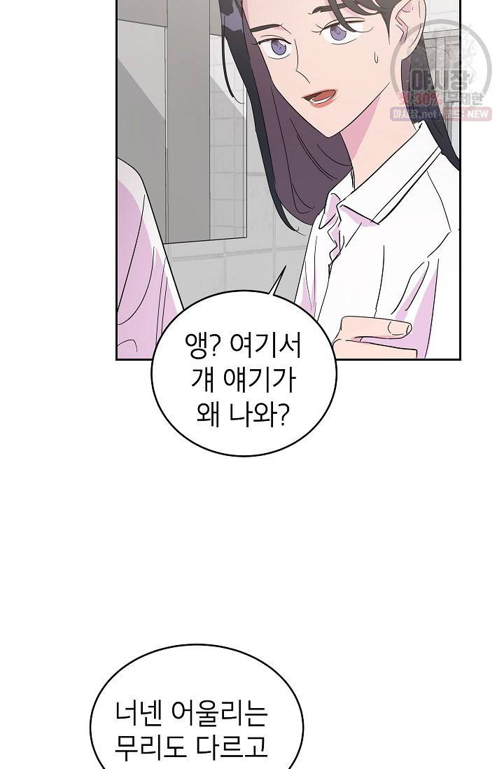 관계지침 19화 12