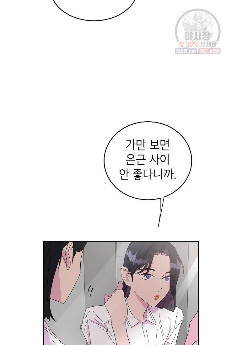 관계지침 19화 14