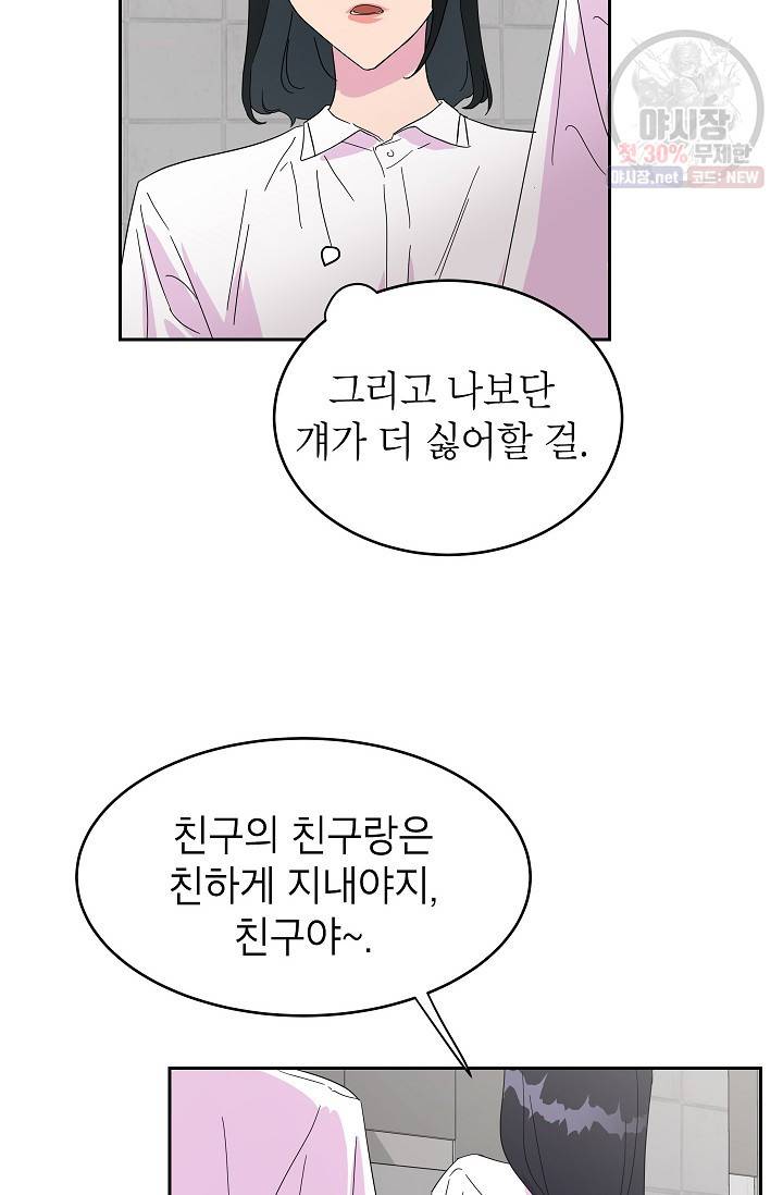 관계지침 19화 16
