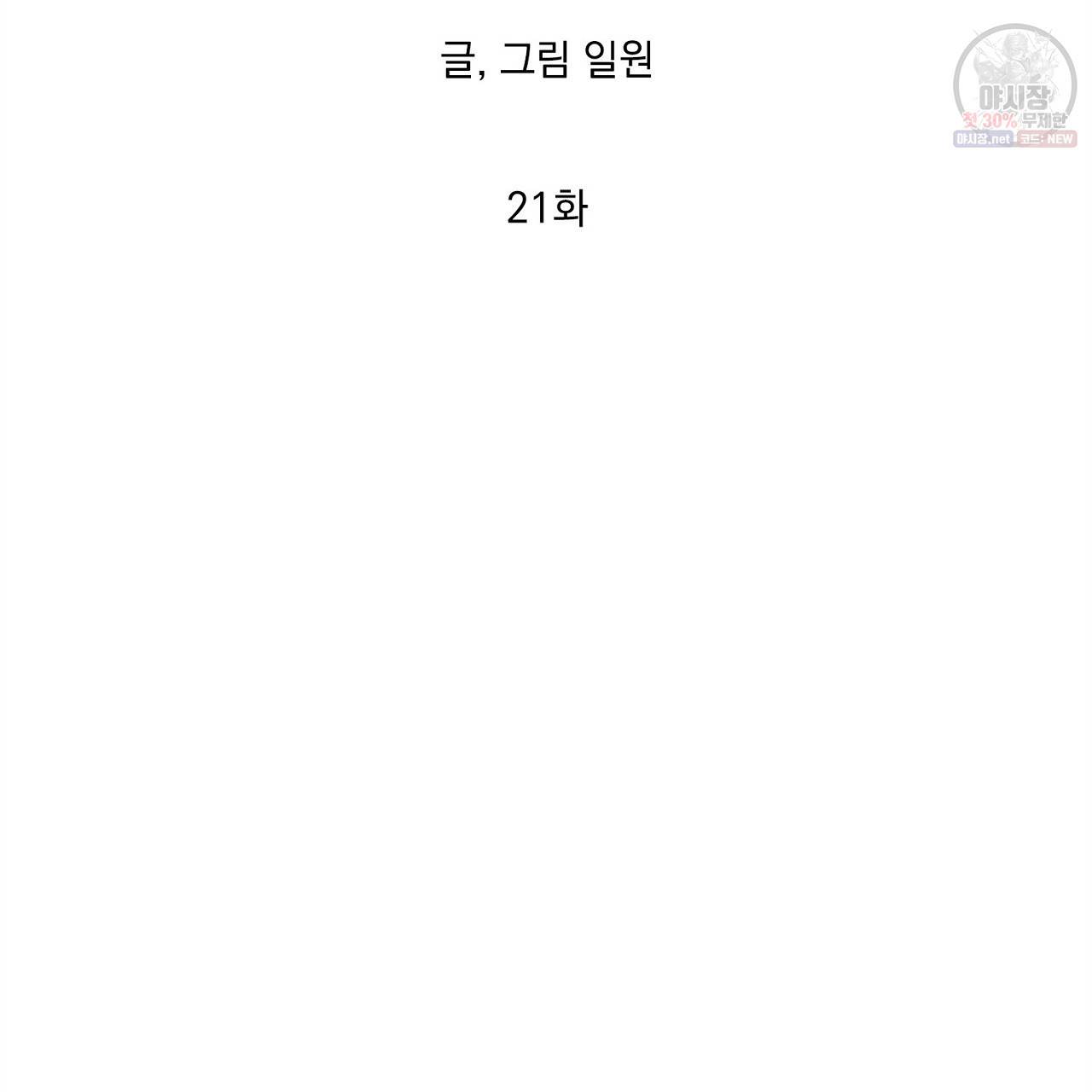 완벽한 대체품 21화 7