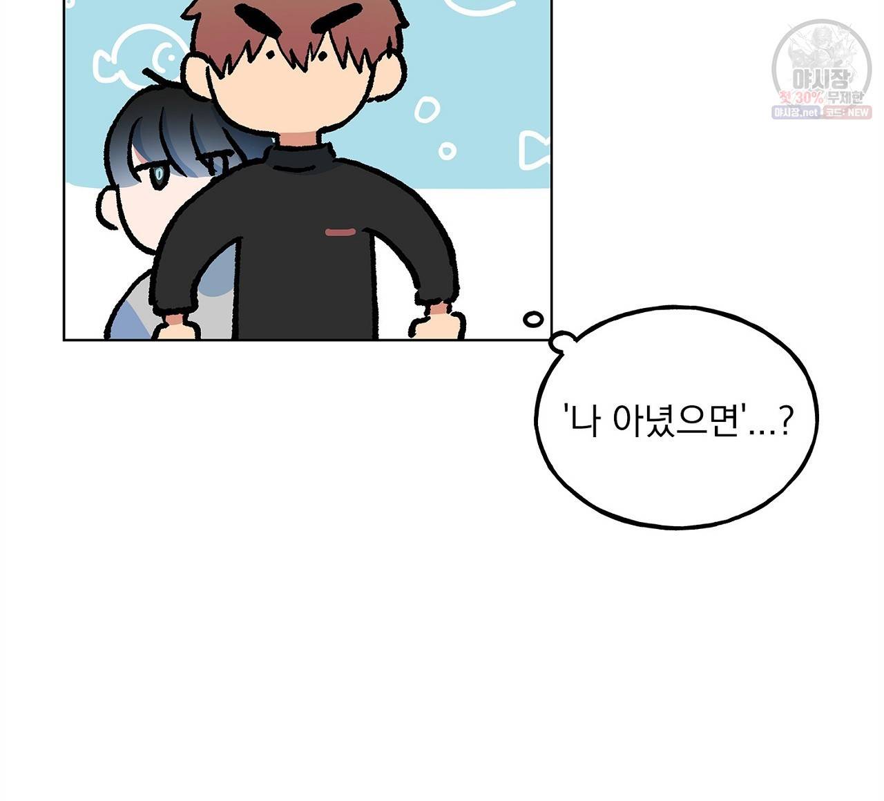 완벽한 대체품 21화 16